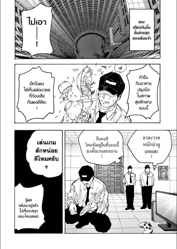 Read Sakamoto Days TH Manga Online