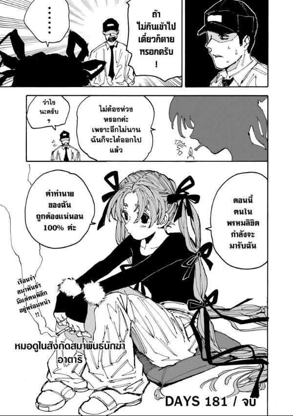 Read Sakamoto Days TH Manga Online