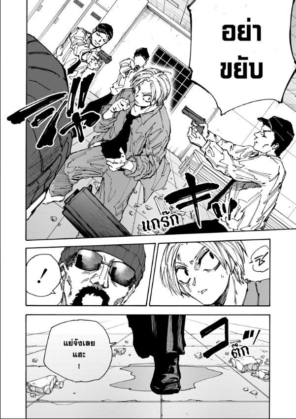 Read Sakamoto Days TH Manga Online