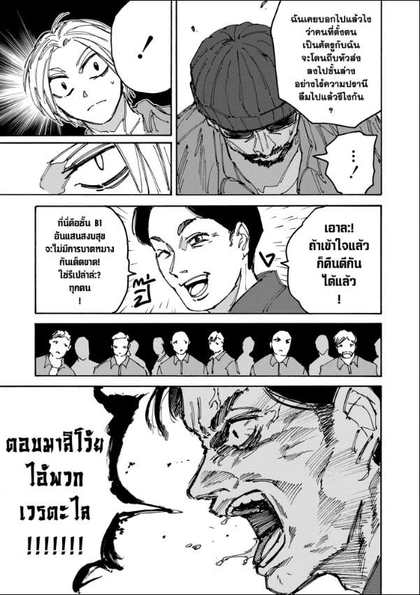 Read Sakamoto Days TH Manga Online