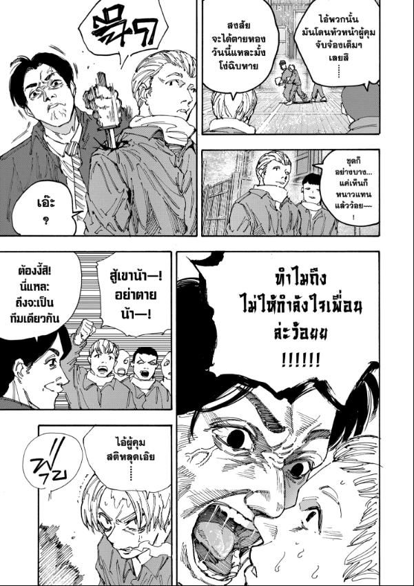 Read Sakamoto Days TH Manga Online