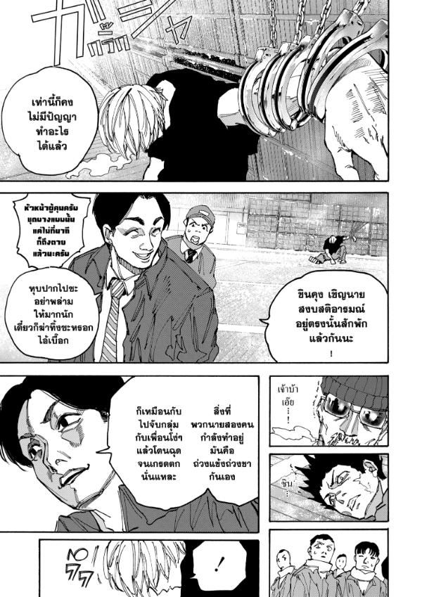 Read Sakamoto Days TH Manga Online