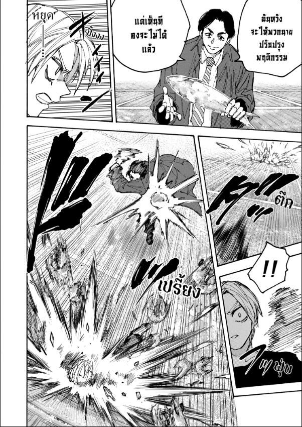 Read Sakamoto Days TH Manga Online