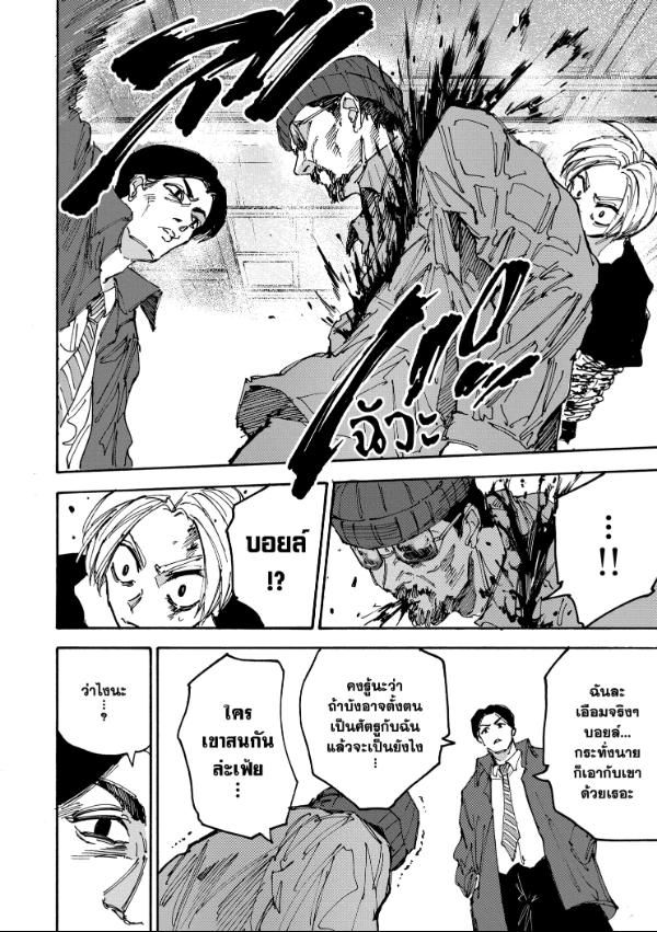 Read Sakamoto Days TH Manga Online