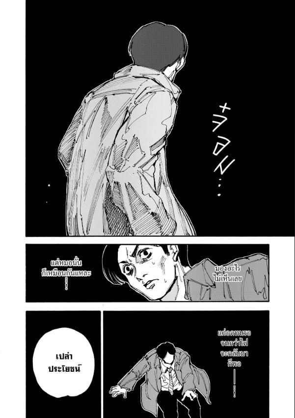 Read Sakamoto Days TH Manga Online