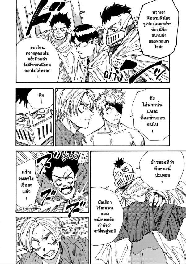 Read Sakamoto Days TH Manga Online