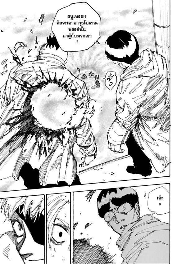 Read Sakamoto Days TH Manga Online