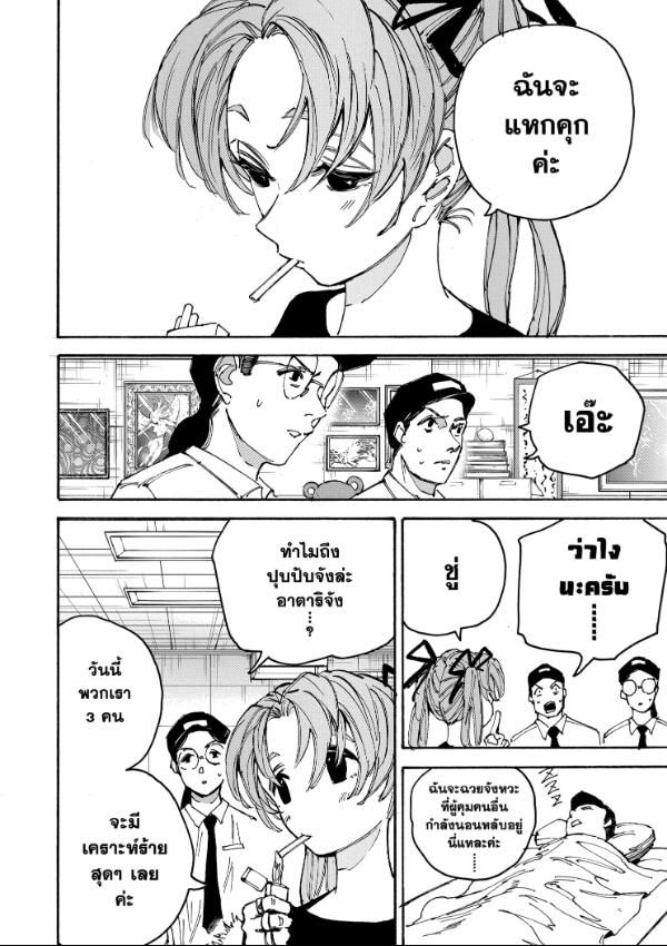 Read Sakamoto Days TH Manga Online