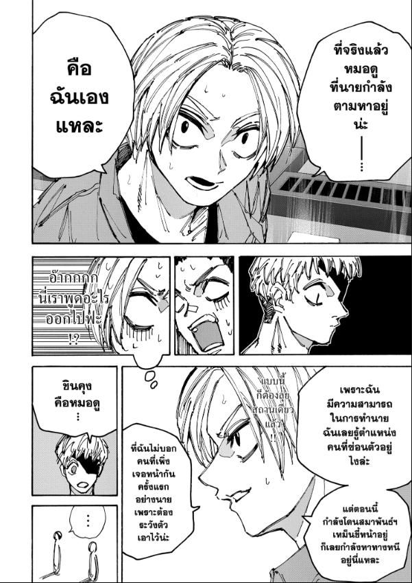 Read Sakamoto Days TH Manga Online