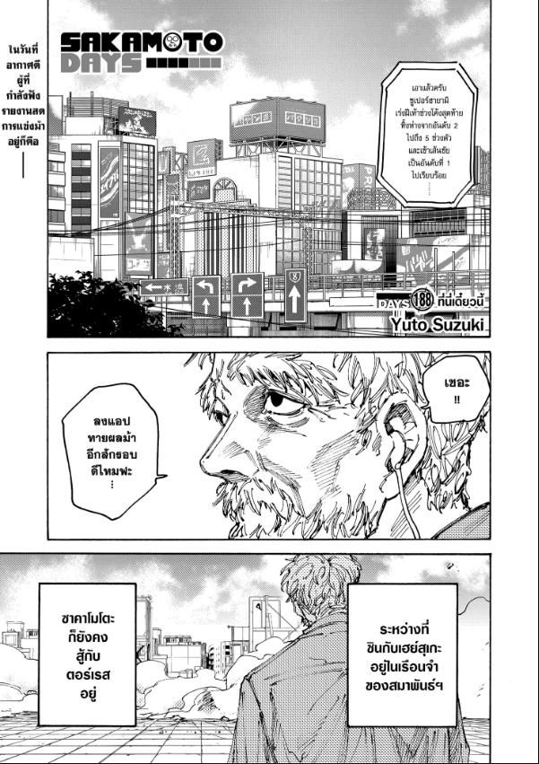 Read Sakamoto Days TH Manga Online