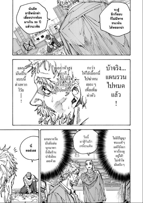 Read Sakamoto Days TH Manga Online