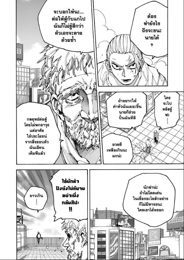 Read Sakamoto Days TH Manga Online