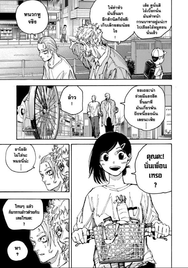 Read Sakamoto Days TH Manga Online