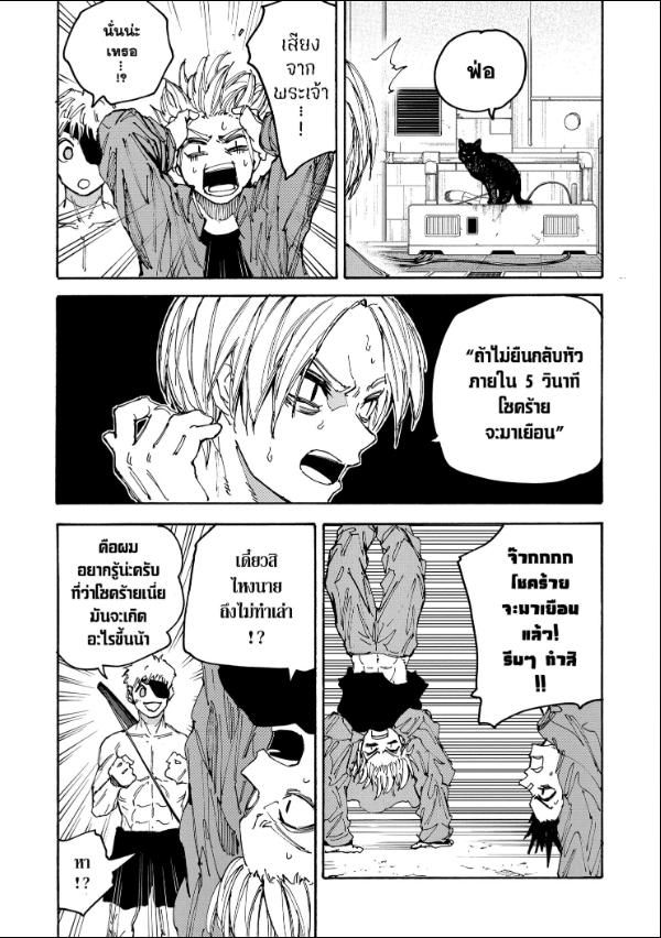 Read Sakamoto Days TH Manga Online