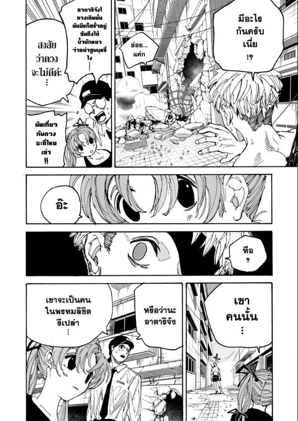 Read Sakamoto Days TH Manga Online