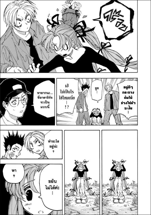 Read Sakamoto Days TH Manga Online