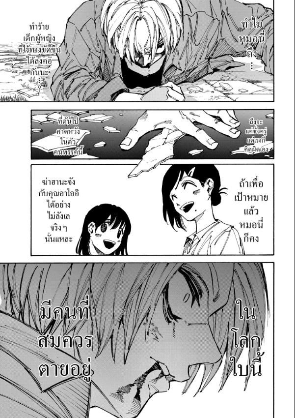 Read Sakamoto Days TH Manga Online