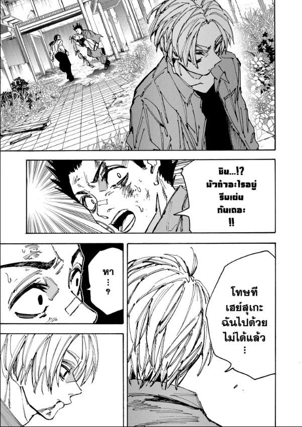 Read Sakamoto Days TH Manga Online