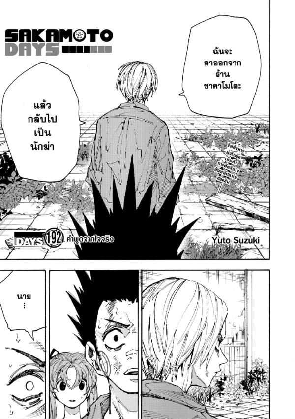 Read Sakamoto Days TH Manga Online