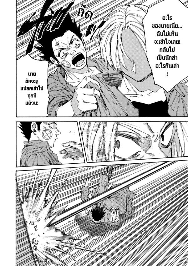 Read Sakamoto Days TH Manga Online