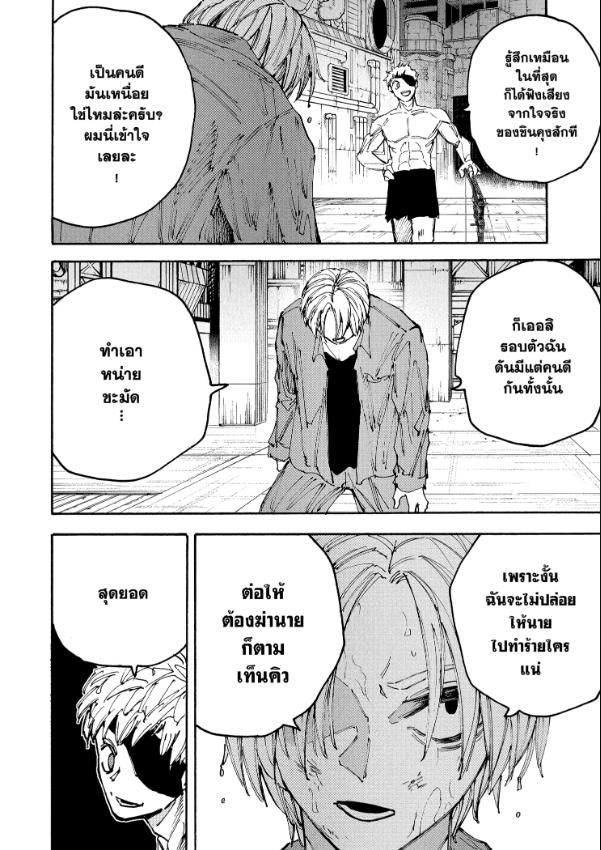 Read Sakamoto Days TH Manga Online