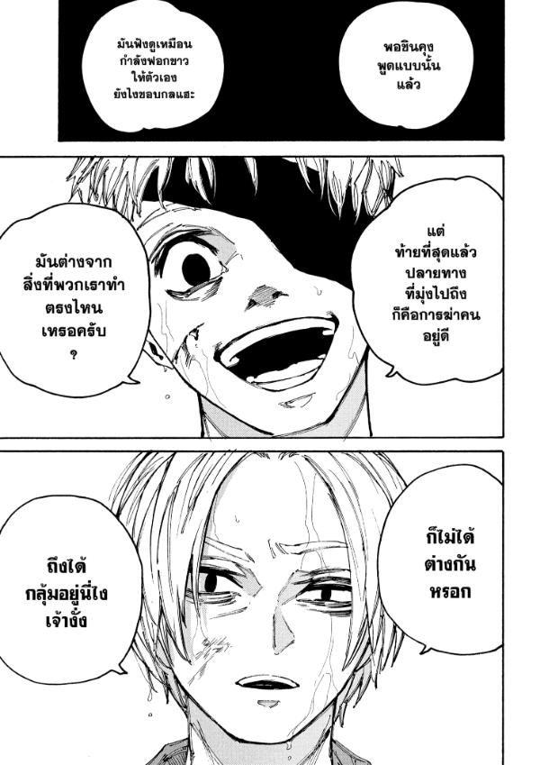 Read Sakamoto Days TH Manga Online