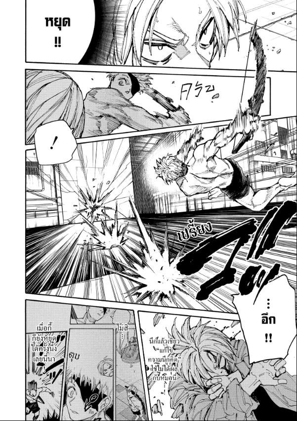 Read Sakamoto Days TH Manga Online