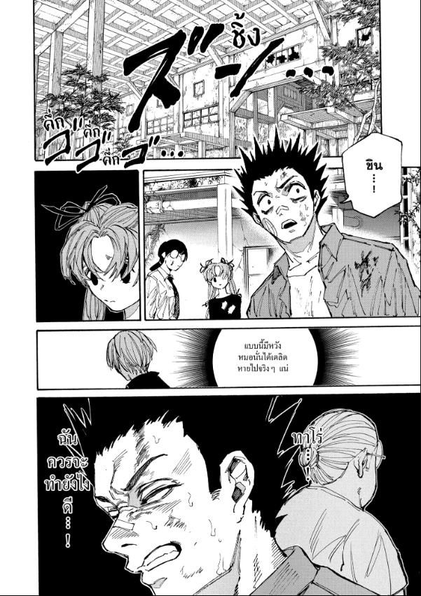 Read Sakamoto Days TH Manga Online