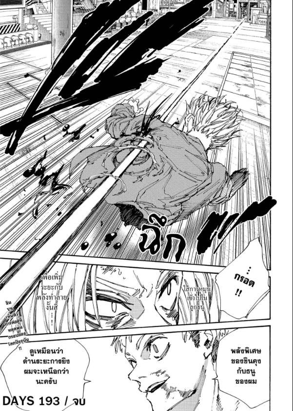 Read Sakamoto Days TH Manga Online