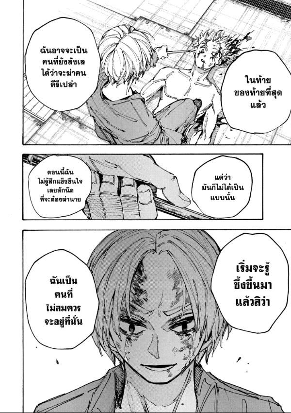 Read Sakamoto Days TH Manga Online