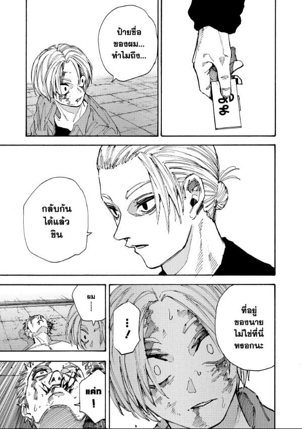 Read Sakamoto Days TH Manga Online