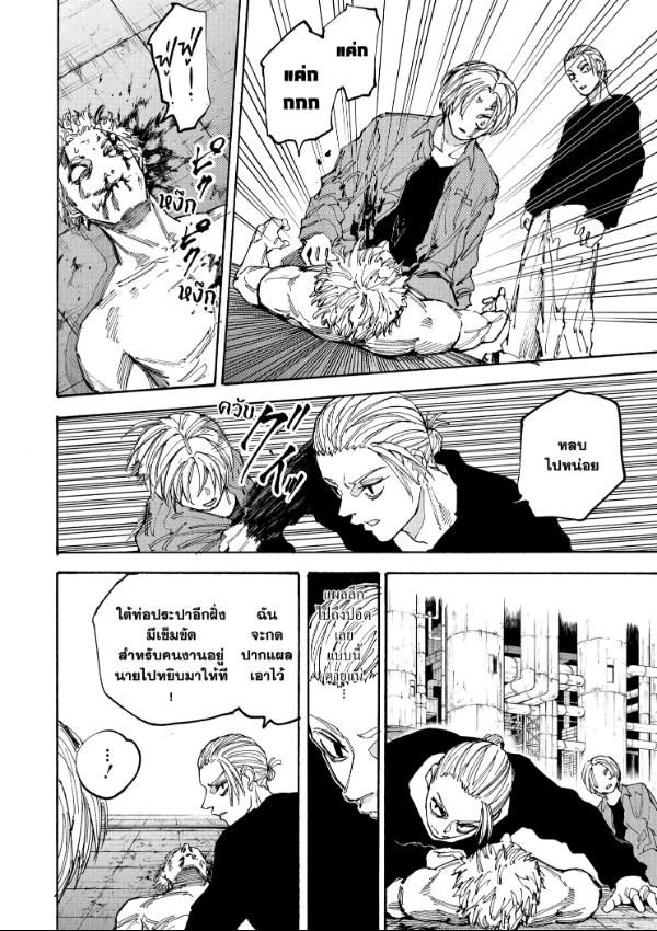 Read Sakamoto Days TH Manga Online