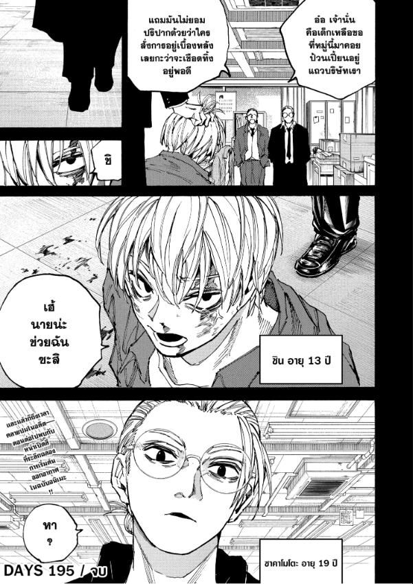 Read Sakamoto Days TH Manga Online