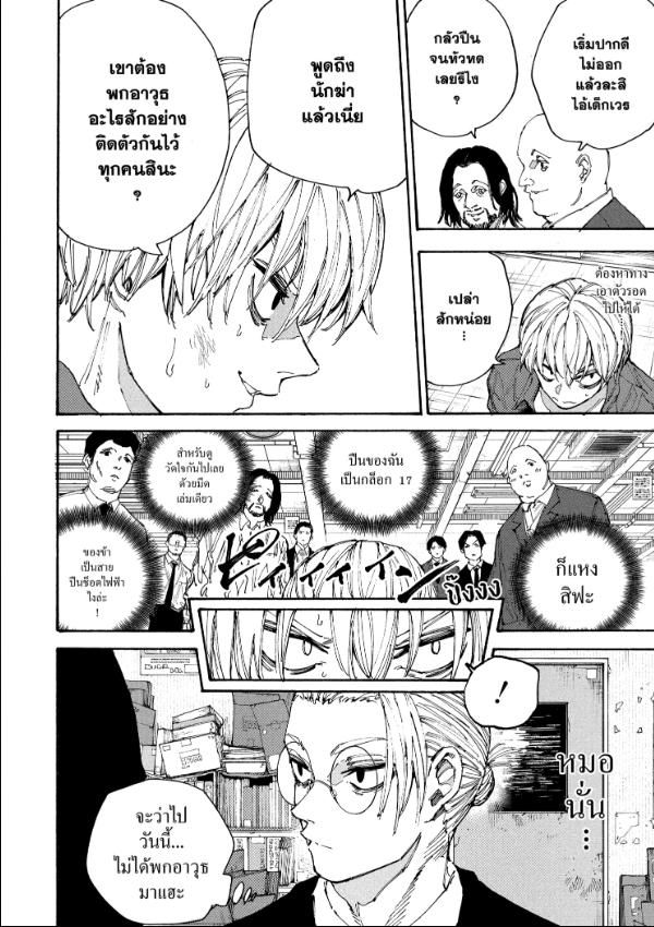 Read Sakamoto Days TH Manga Online