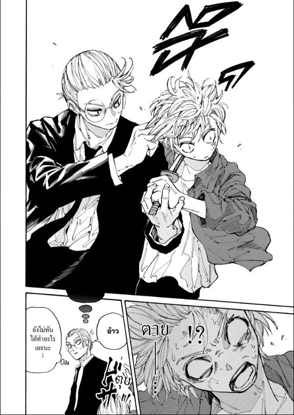 Read Sakamoto Days TH Manga Online