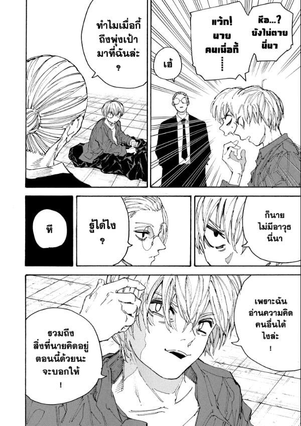 Read Sakamoto Days TH Manga Online