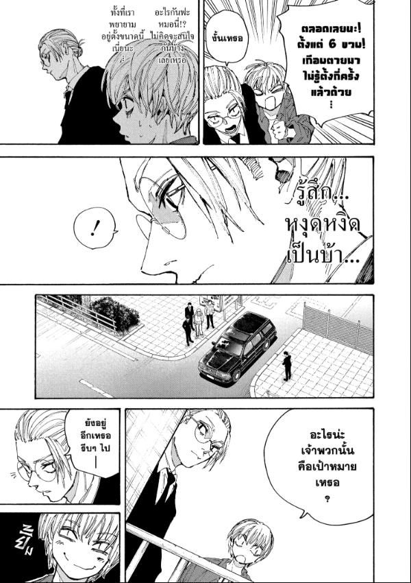 Read Sakamoto Days TH Manga Online