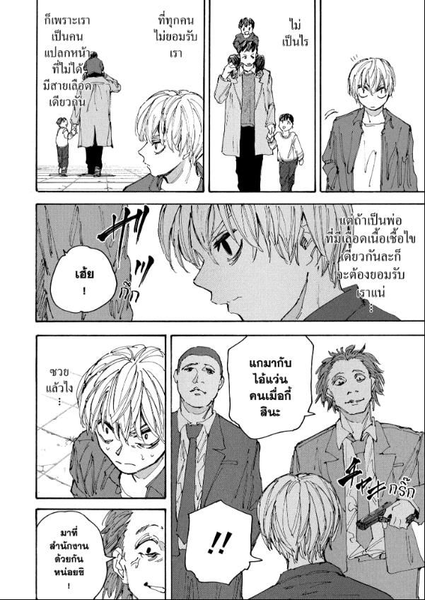 Read Sakamoto Days TH Manga Online