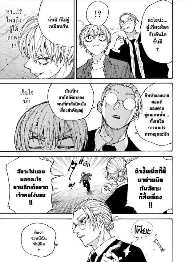 Read Sakamoto Days TH Manga Online