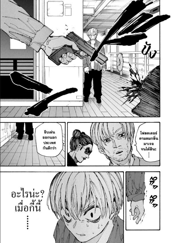 Read Sakamoto Days TH Manga Online