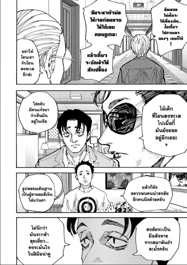 Read Sakamoto Days TH Manga Online