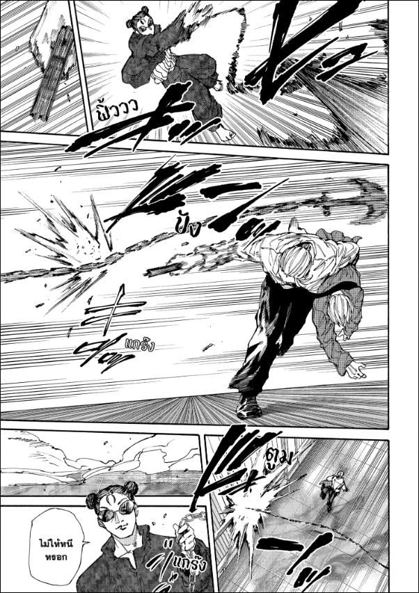 Read Sakamoto Days TH Manga Online