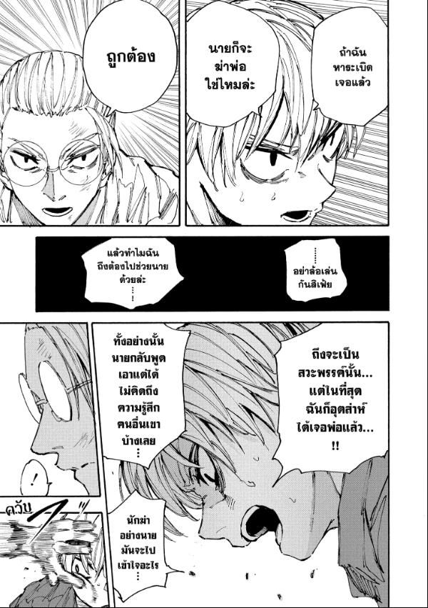 Read Sakamoto Days TH Manga Online