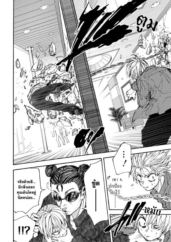 Read Sakamoto Days TH Manga Online