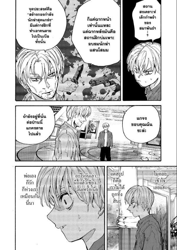 Read Sakamoto Days TH Manga Online