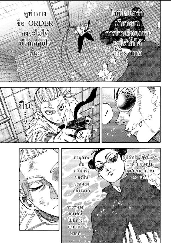 Read Sakamoto Days TH Manga Online