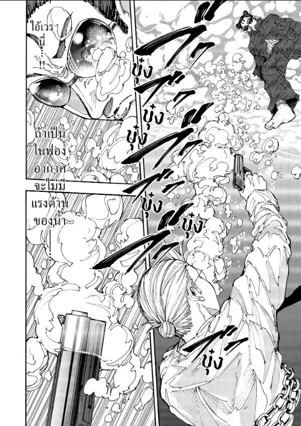 Read Sakamoto Days TH Manga Online