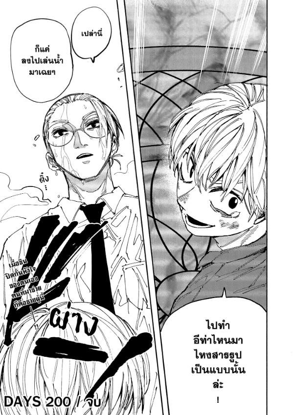 Read Sakamoto Days TH Manga Online