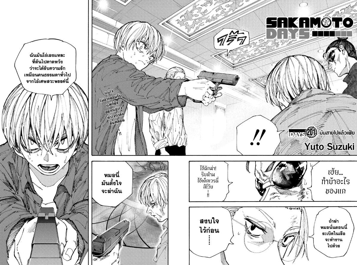 Read Sakamoto Days TH Manga Online