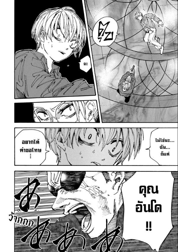 Read Sakamoto Days TH Manga Online